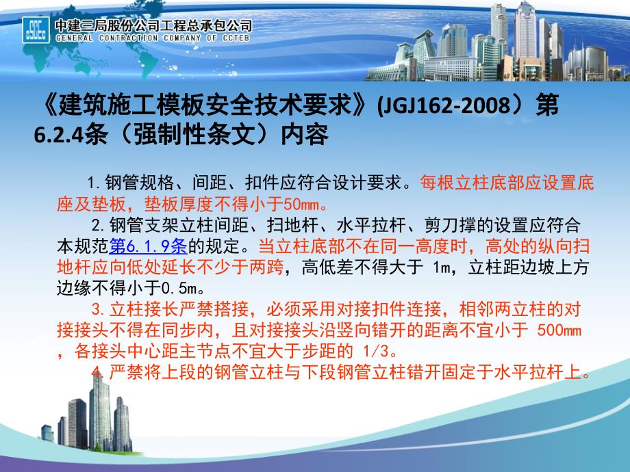 满堂脚手架的搭设PPT课件.ppt_第2页