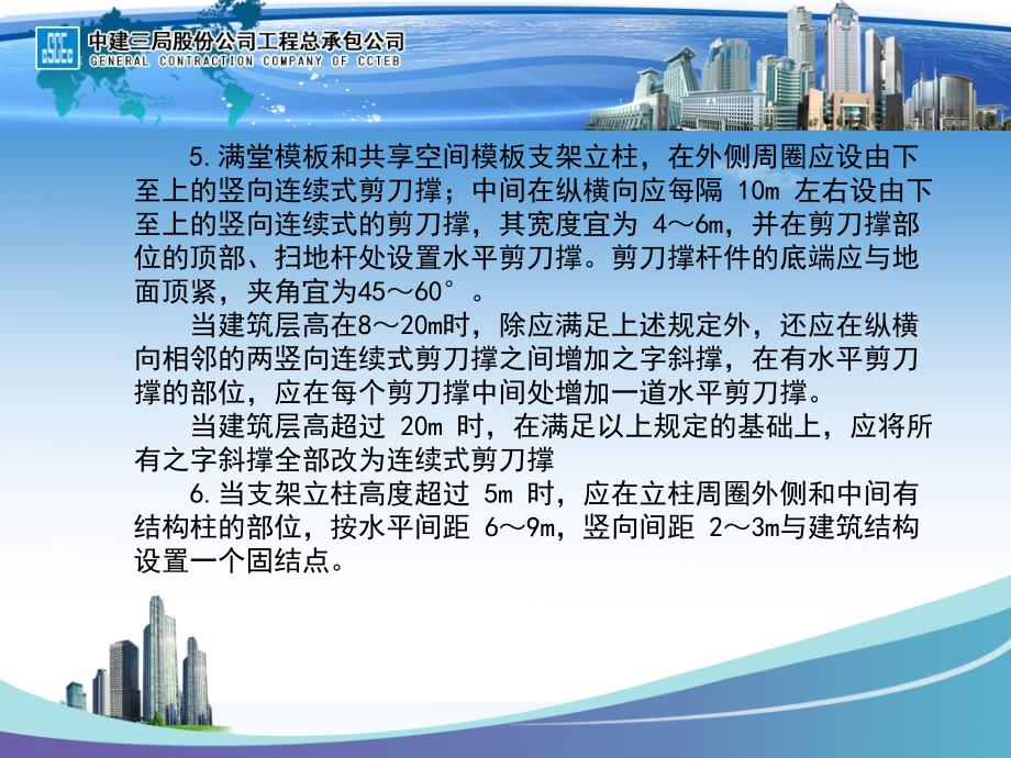 满堂脚手架的搭设PPT课件.ppt_第3页
