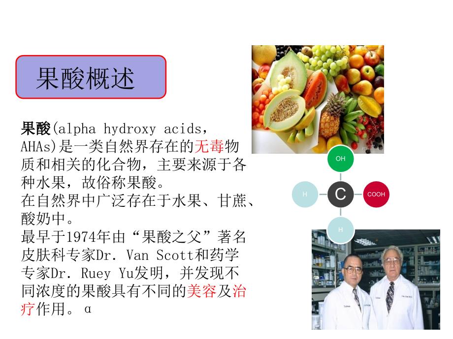 果酸在医学美容.ppt_第2页