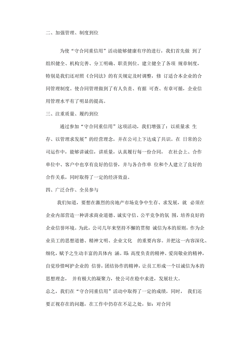 开展守合同重信用工作总结.docx_第2页