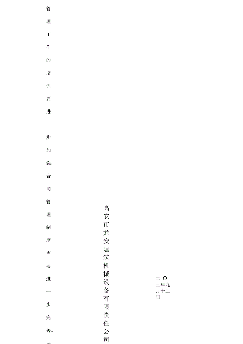 开展守合同重信用工作总结.docx_第3页