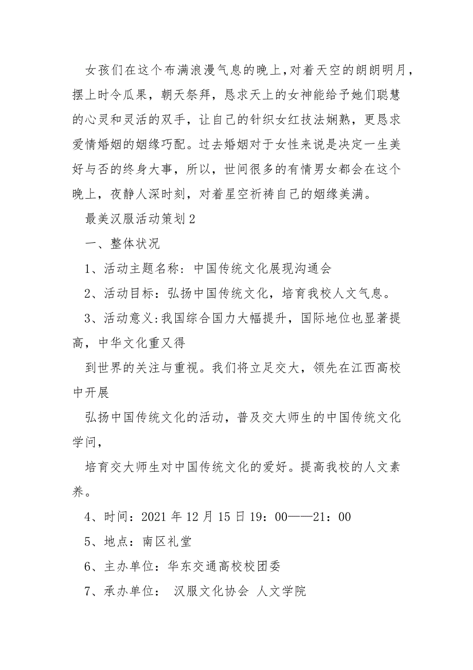 最美汉服活动策划4篇.docx_第2页