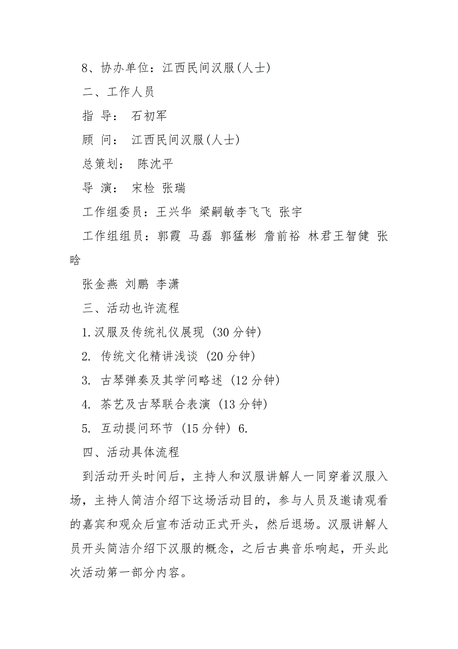 最美汉服活动策划4篇.docx_第3页
