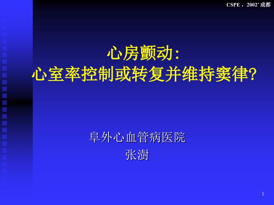 心房颤动PPT课件.ppt_第1页
