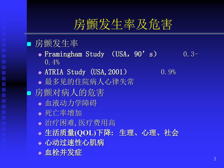 心房颤动PPT课件.ppt_第2页