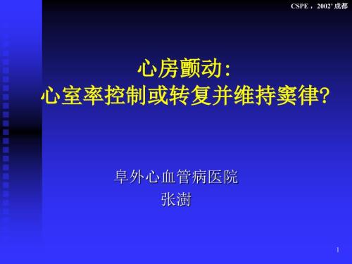 心房颤动PPT课件.ppt