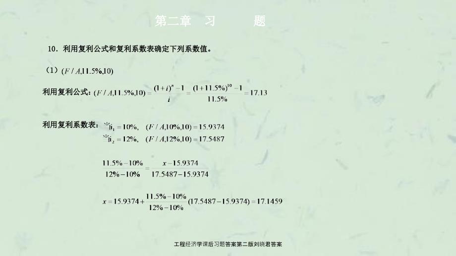 工程经济学课后习题答案第二版刘晓君答案课件.ppt_第3页