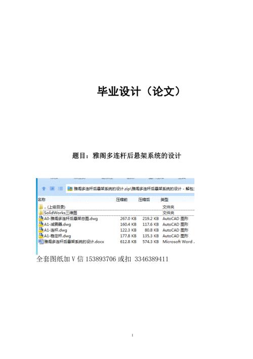 毕业设计论文雅阁多连杆后悬架系统的设计.docx