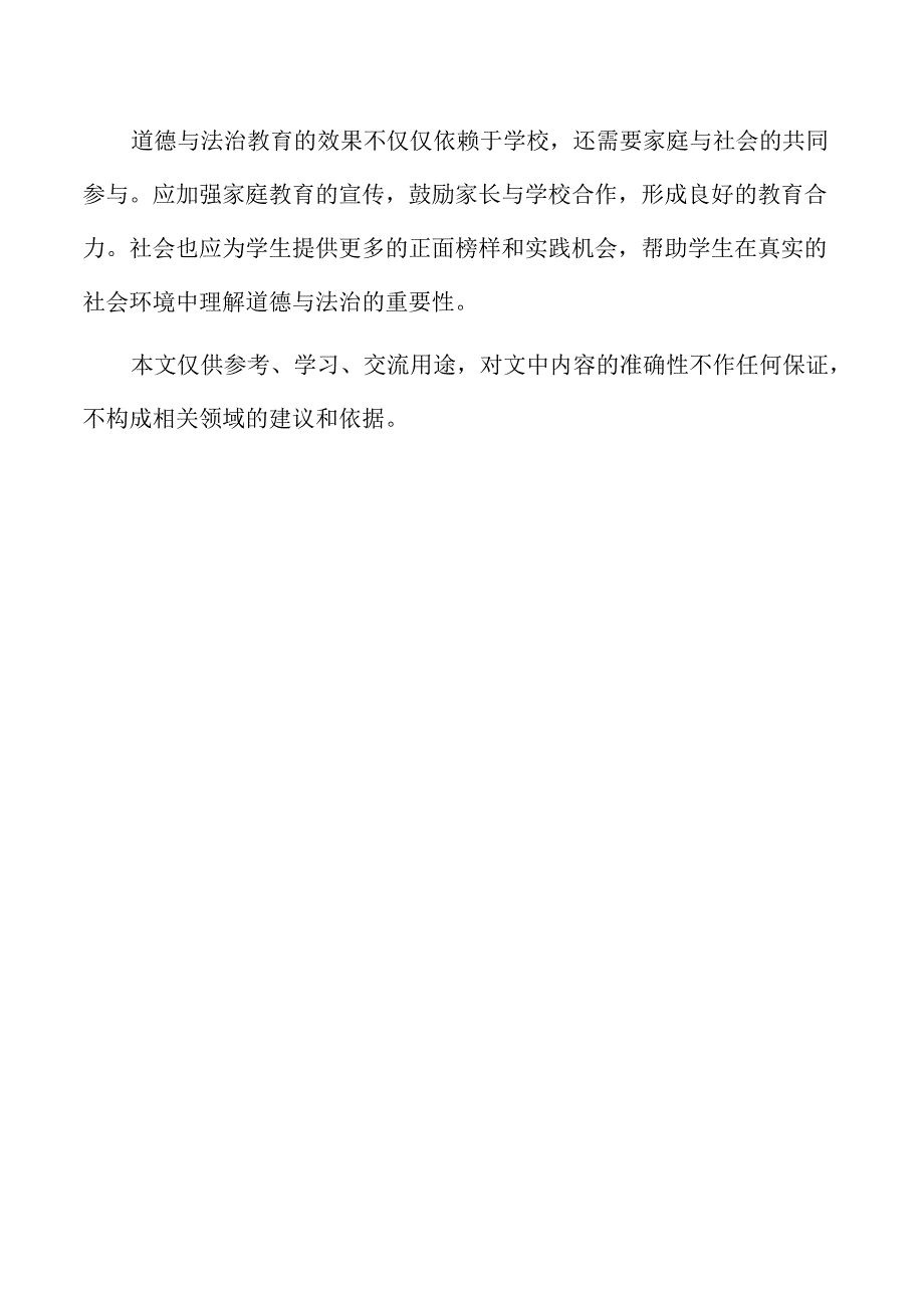基于深度学习的初中道德与法治议题教学.docx_第2页