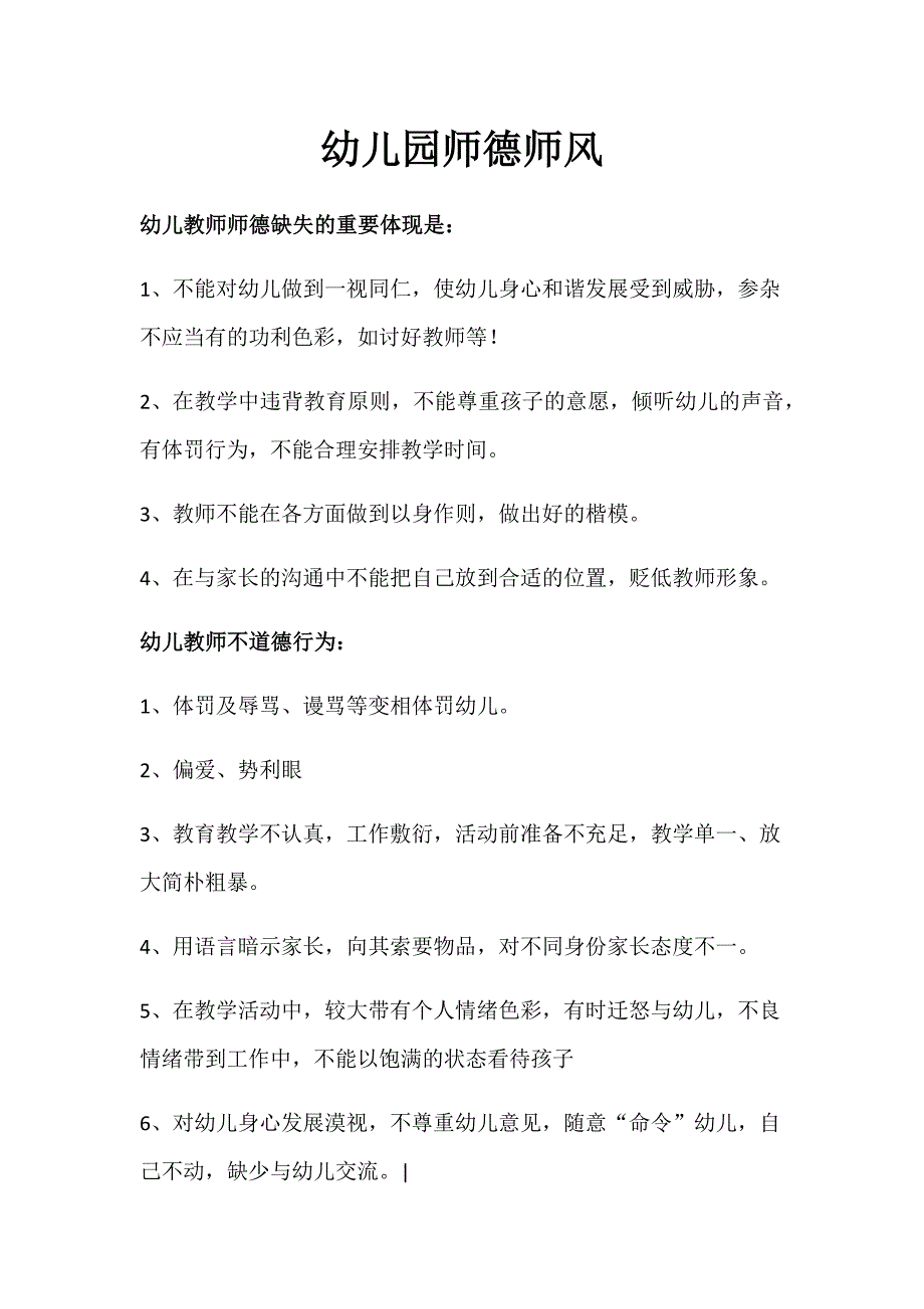 幼儿园师德师风.docx_第1页