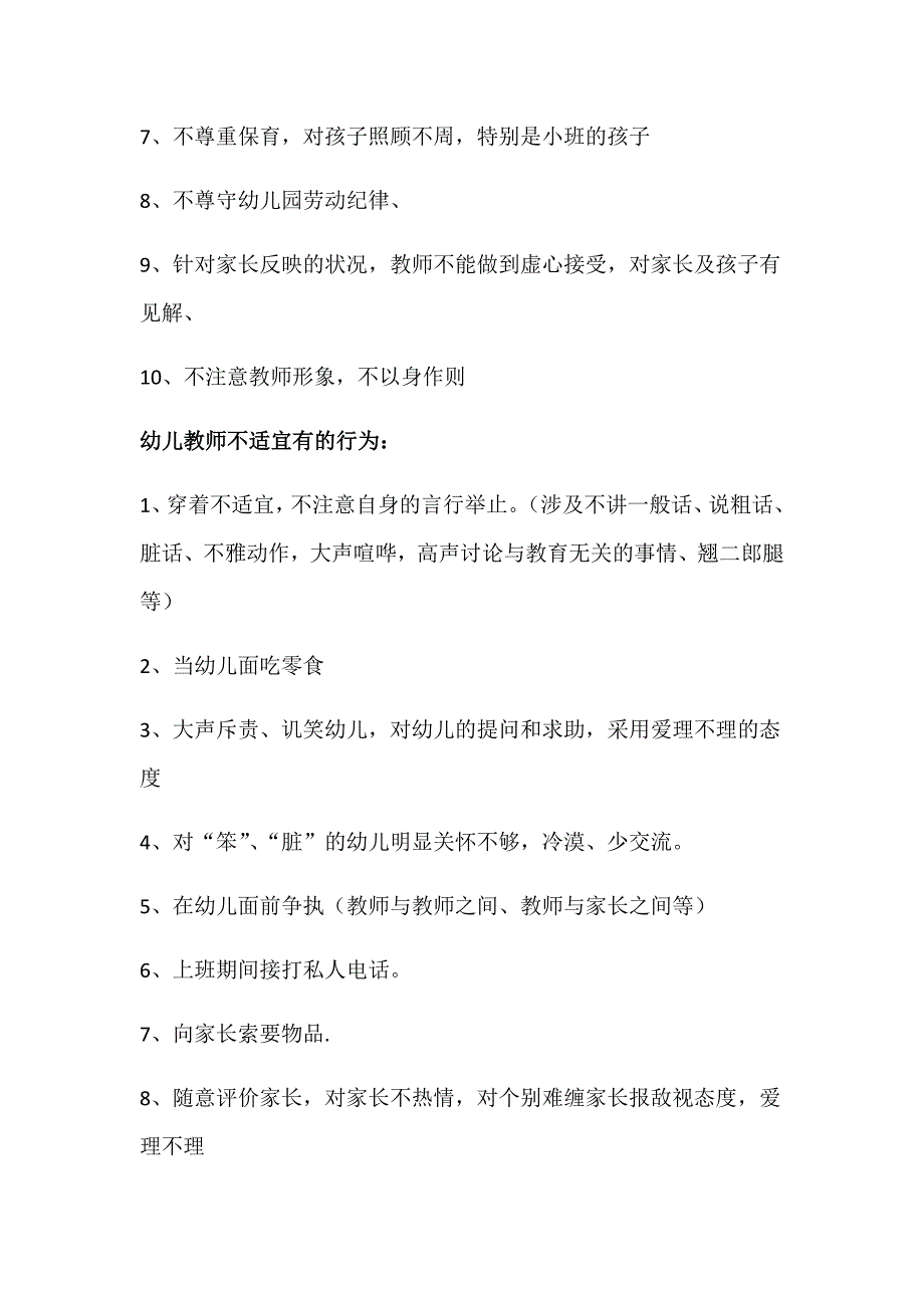 幼儿园师德师风.docx_第2页