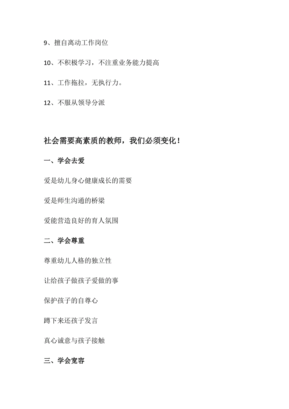 幼儿园师德师风.docx_第3页