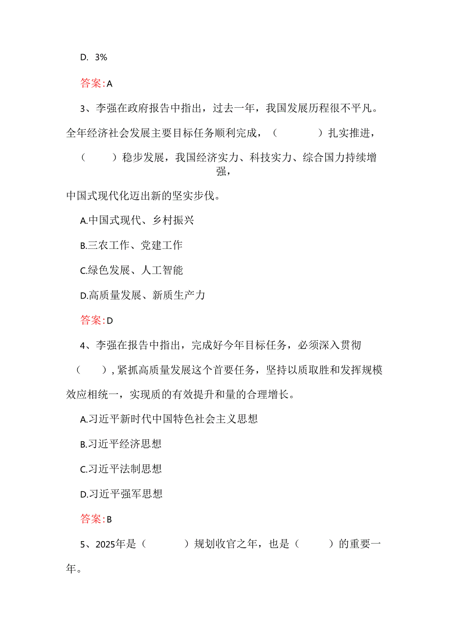 2025年两会应知应会测试题161题【附全部答案】供参考.docx_第2页