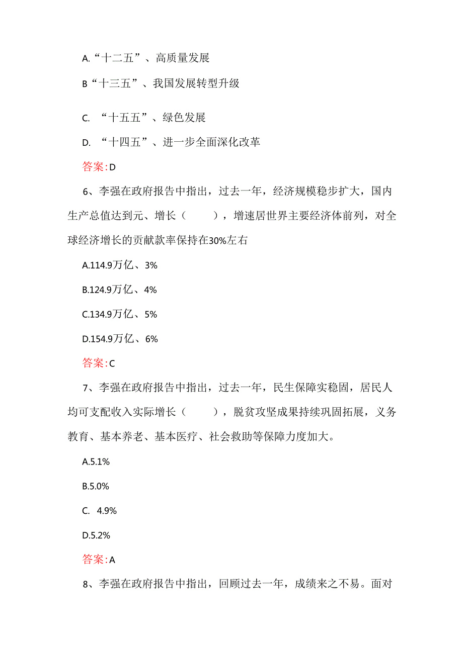 2025年两会应知应会测试题161题【附全部答案】供参考.docx_第3页