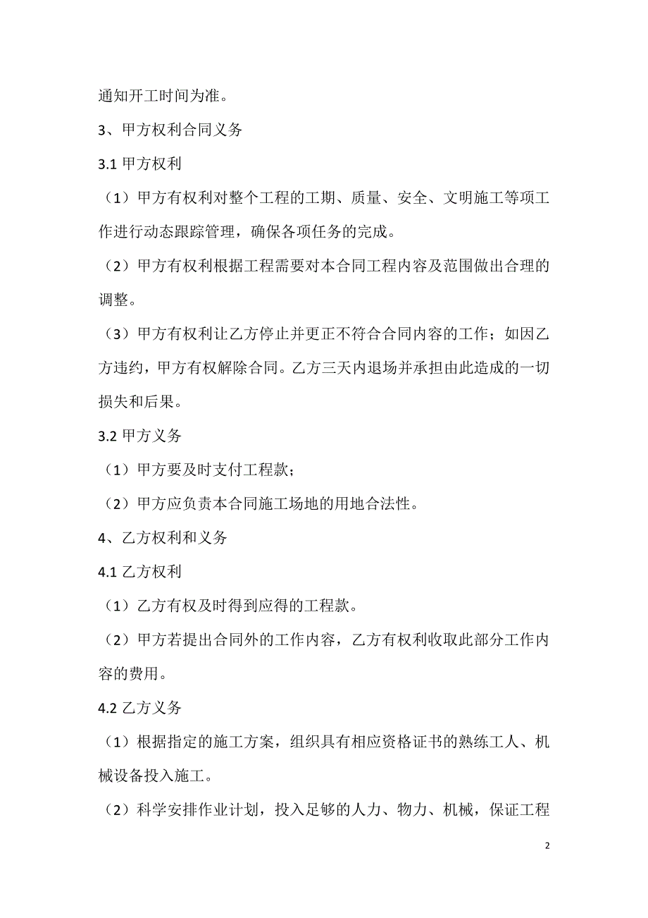 工程清表合同.doc_第2页