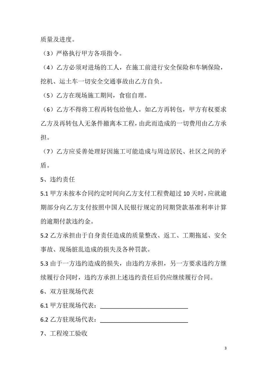 工程清表合同.doc_第3页