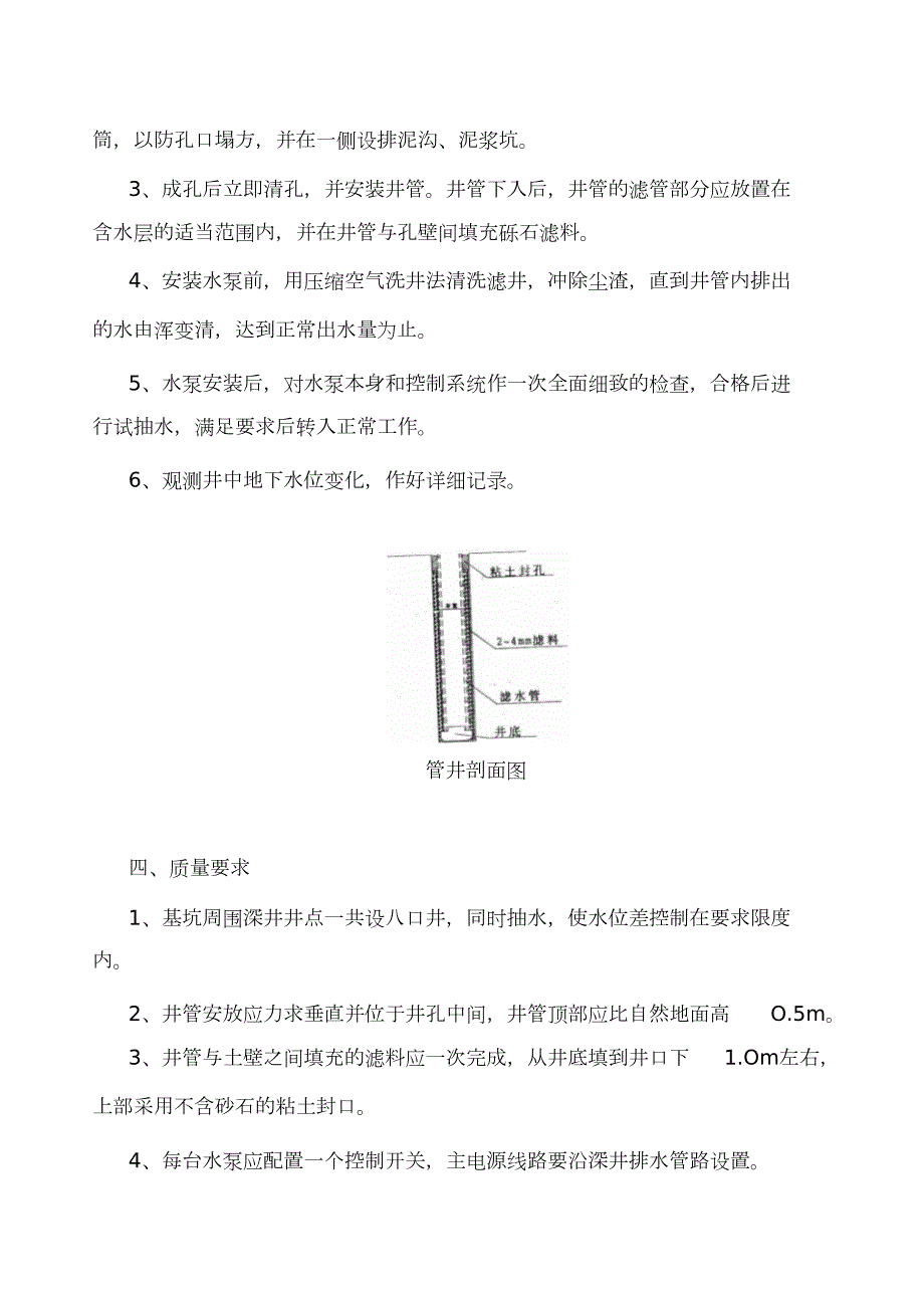 深井井点降水施工方案完整版.doc_第2页