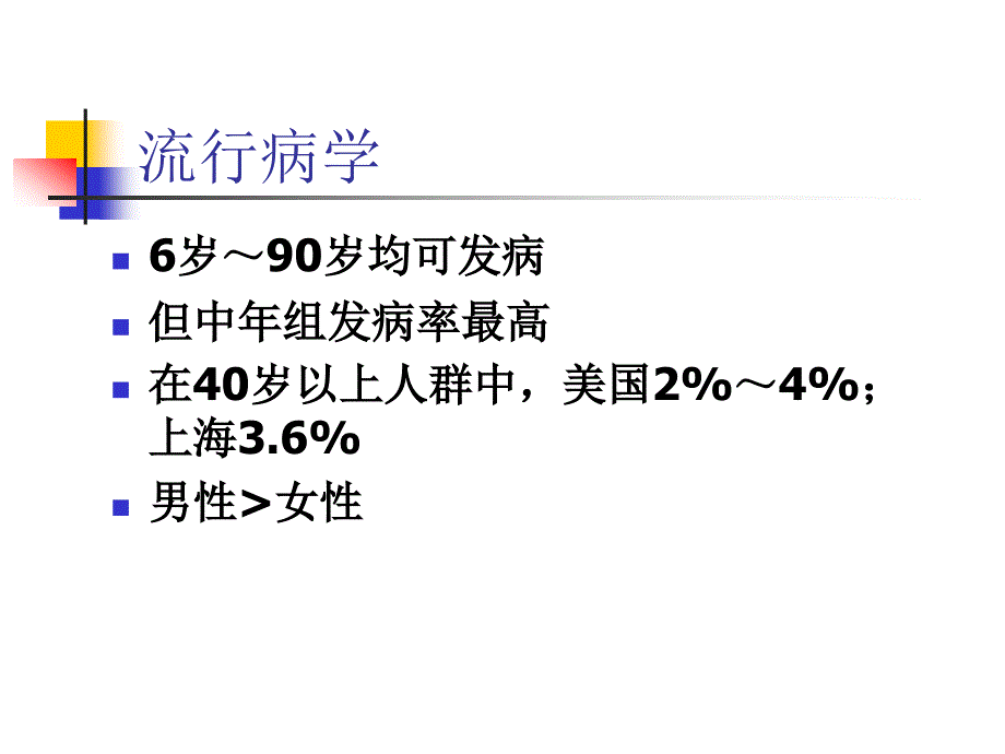 睡眠呼吸暂停综合征PPT课件.ppt_第3页