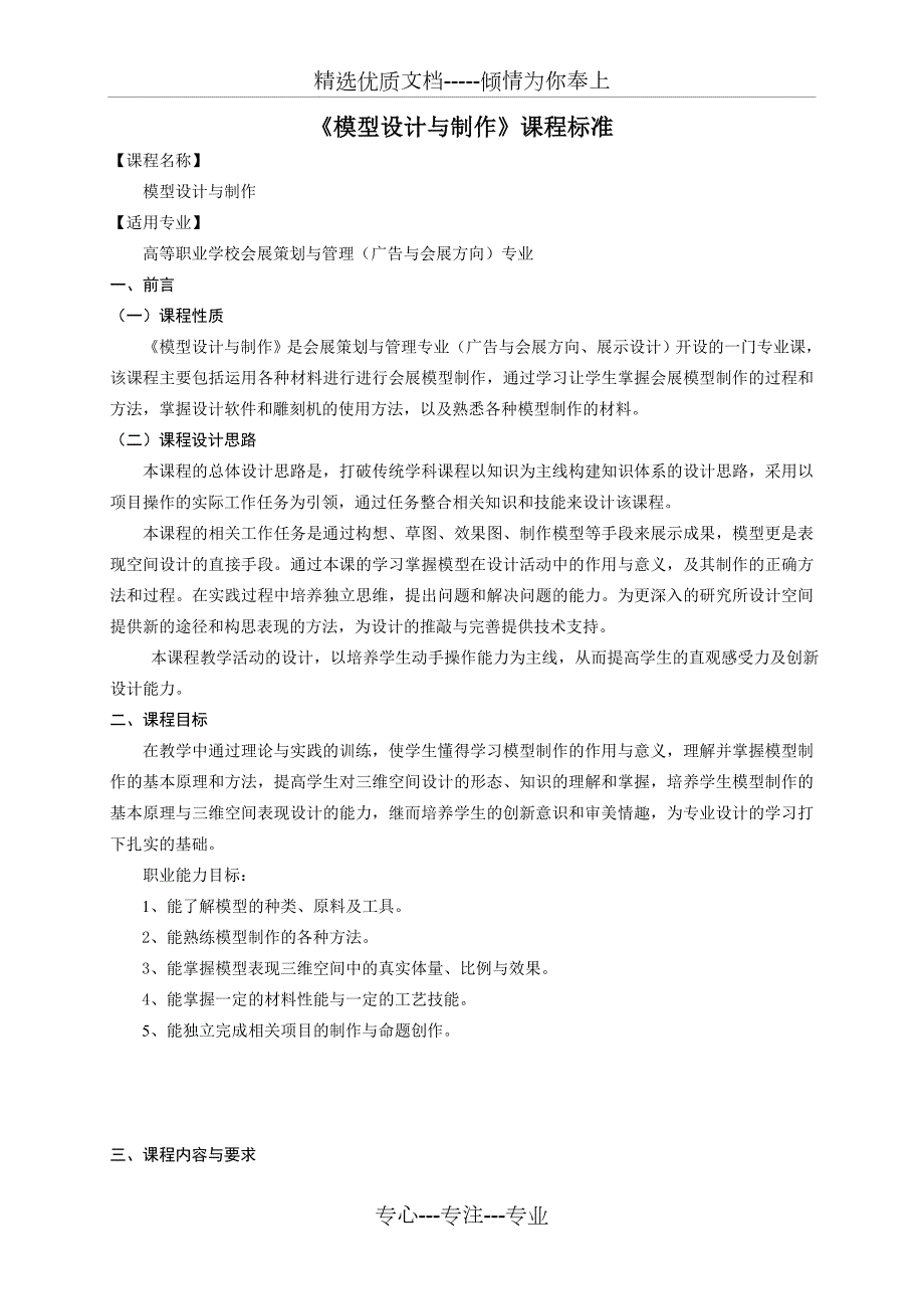 模型设计与制作课程标准共4页.doc_第2页