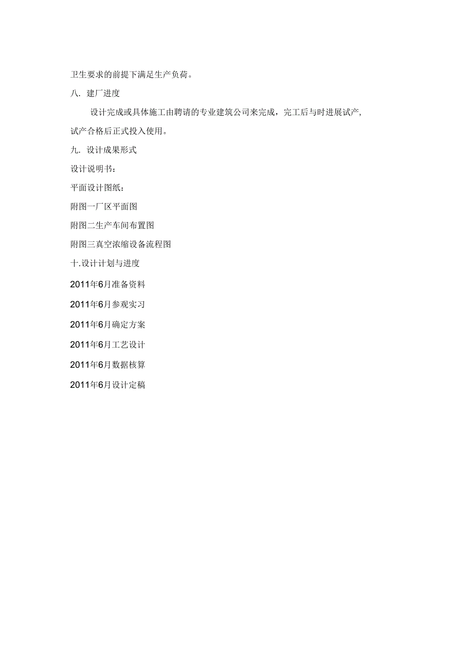 年产100t苹果清汁浓缩汁工厂设计.doc_第3页
