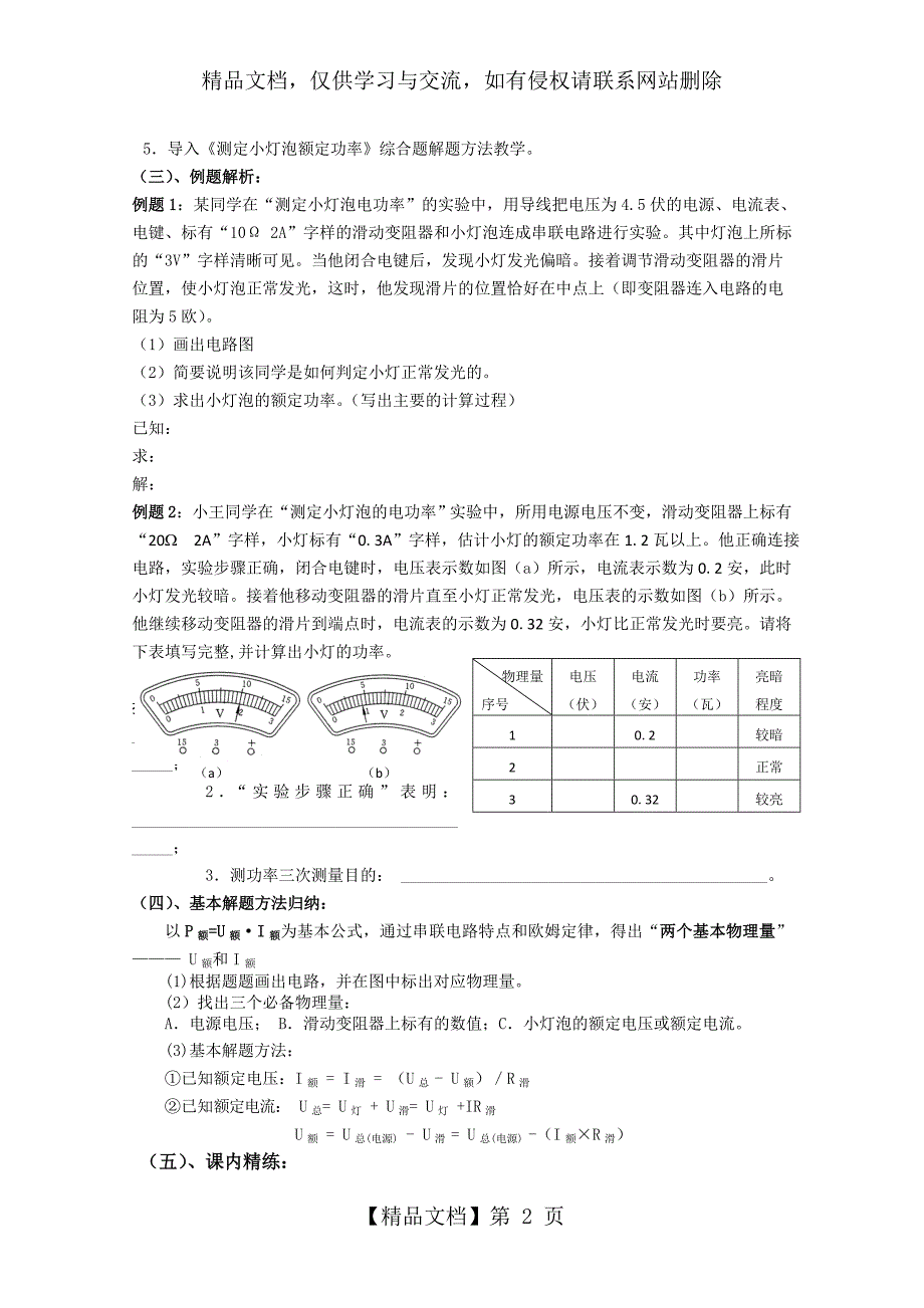 测定小灯泡电功率复习课教学设计.doc_第2页