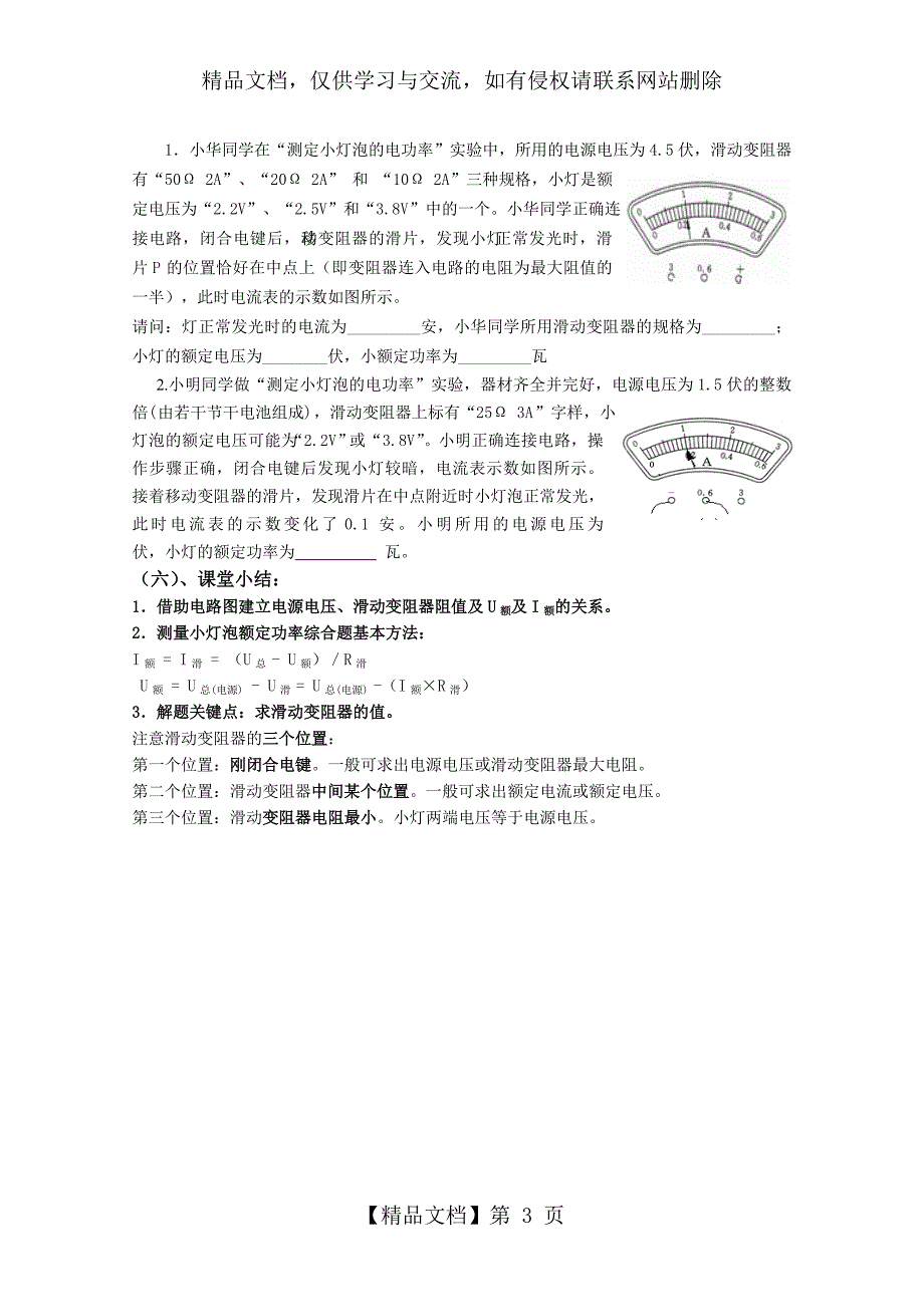 测定小灯泡电功率复习课教学设计.doc_第3页