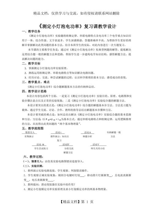 测定小灯泡电功率复习课教学设计.doc