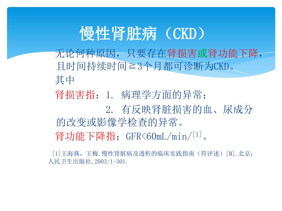 慢性肾脏病的护理.ppt_第3页
