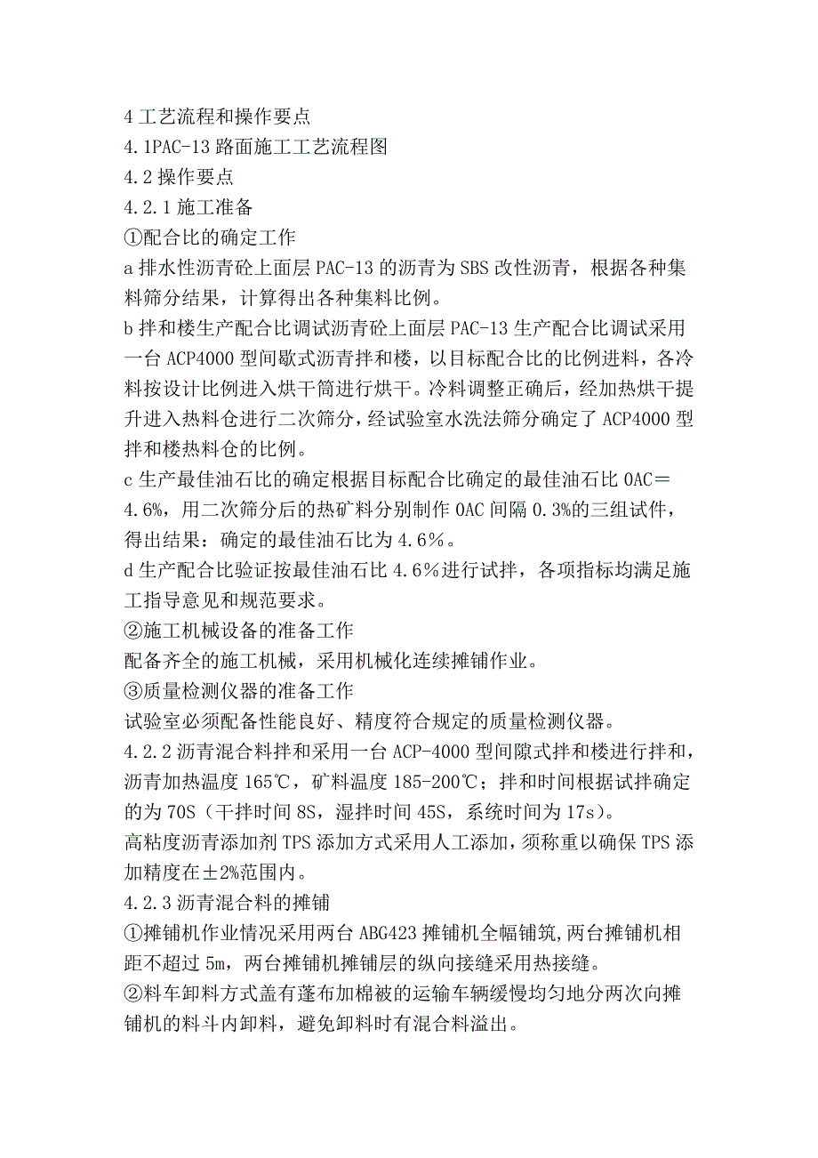 浅析排水性沥青pac13路面施工方法.doc_第2页