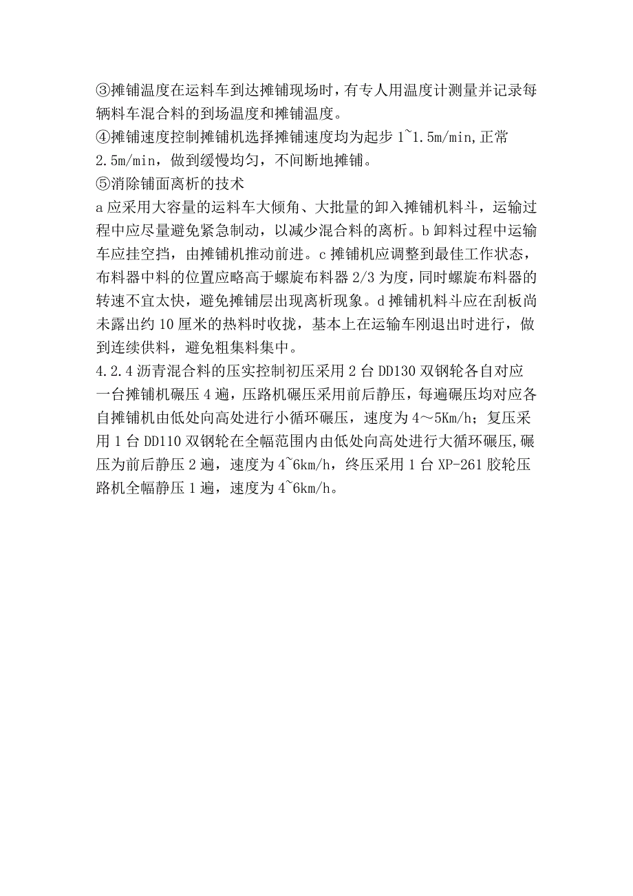 浅析排水性沥青pac13路面施工方法.doc_第3页
