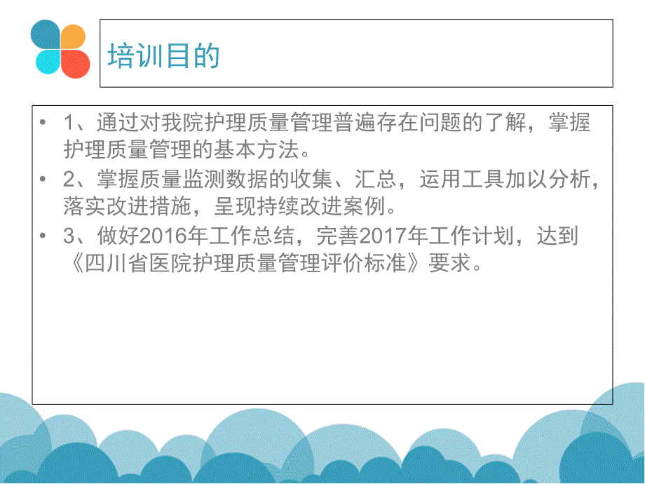 护理质量控制的方法ppt课件.ppt_第2页