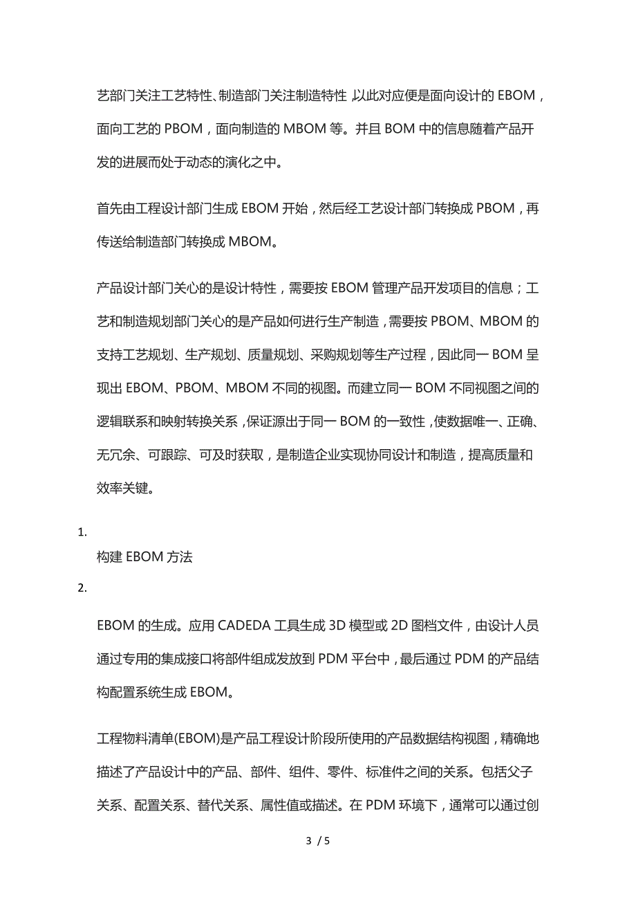浅淡从设计BOM到制造BOM的转换参考.doc_第3页