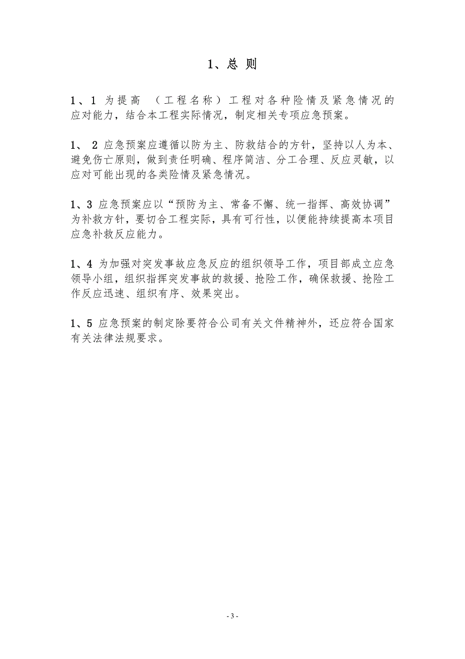 幕墙应急预案DOC30页.doc_第3页