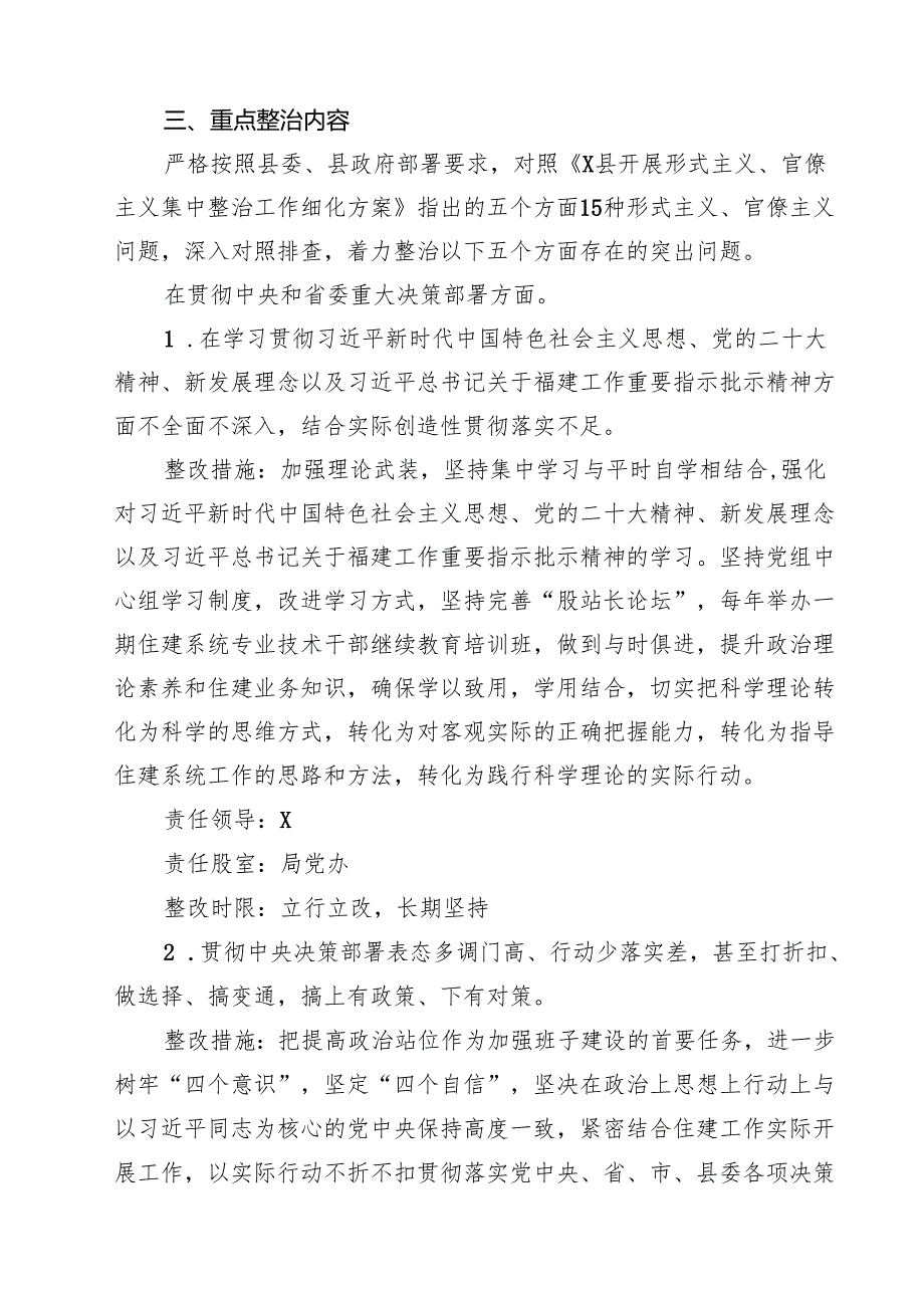 (四篇)2025年关于开展整治形式主义、官僚主义的实施方案通用范文.docx_第2页