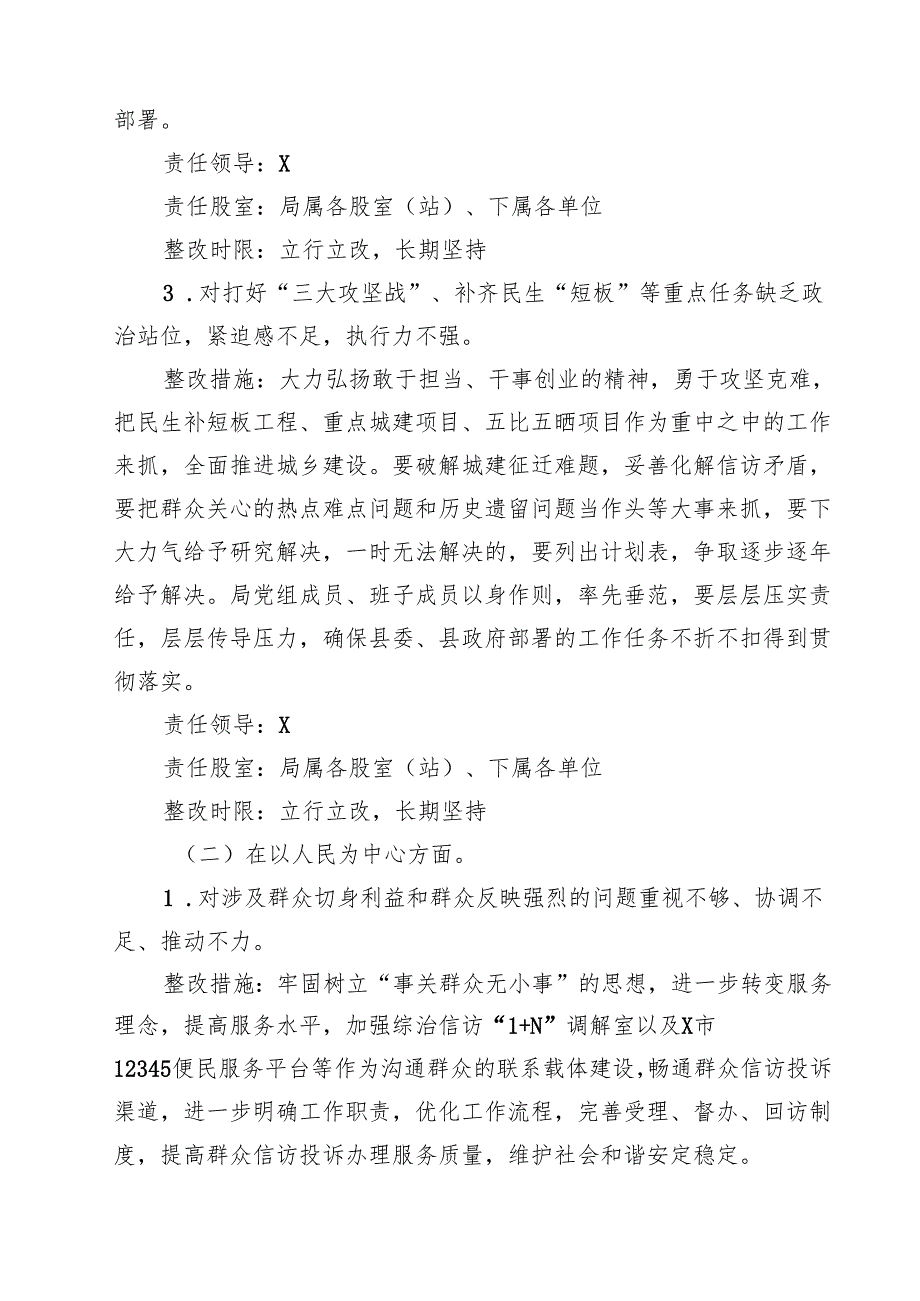 (四篇)2025年关于开展整治形式主义、官僚主义的实施方案通用范文.docx_第3页