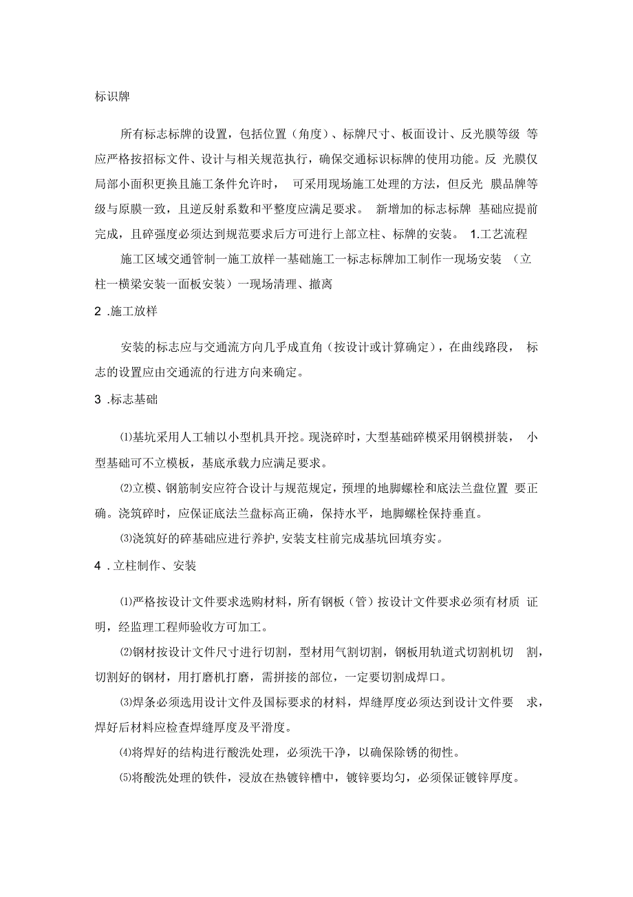 标识牌施工方案范本.docx_第1页