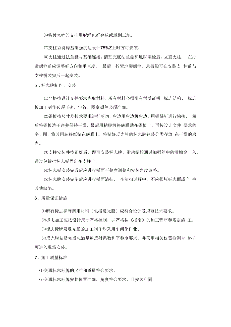 标识牌施工方案范本.docx_第2页