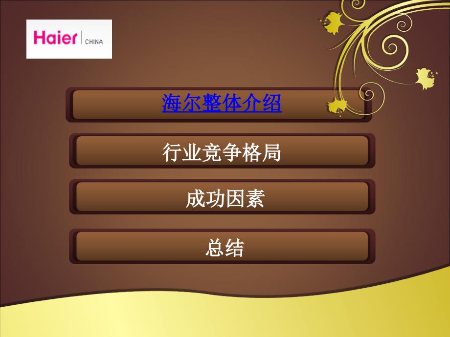 海尔集团公司实力分析swotpest五力模型.ppt_第2页