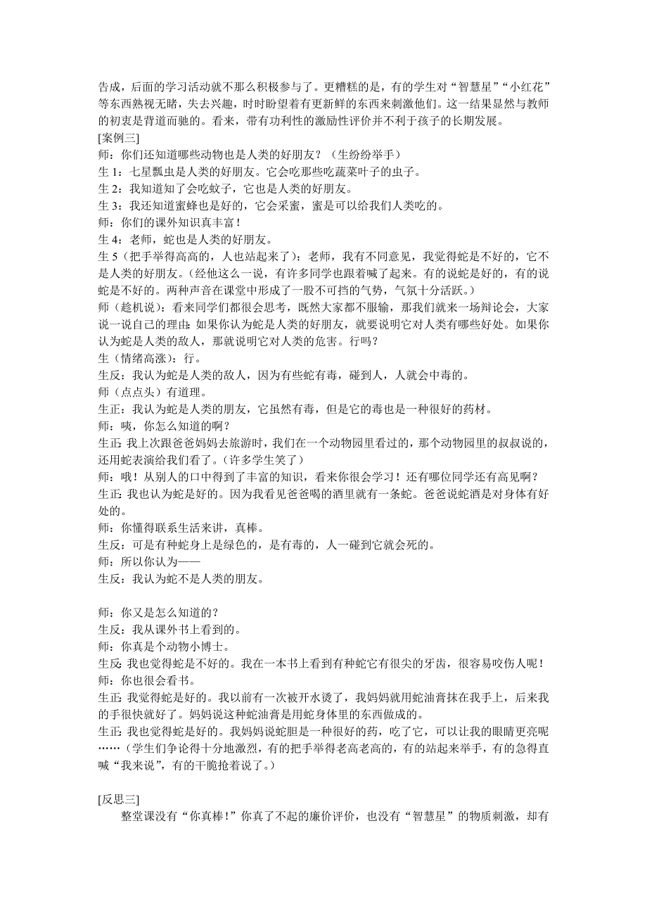 小学语文课堂评价的案例分析.doc_第2页