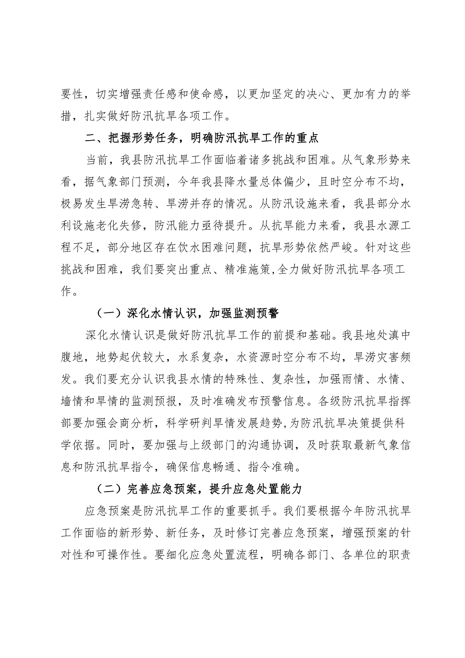 在某县2025年防汛抗旱工作推进会上的讲话.docx_第2页