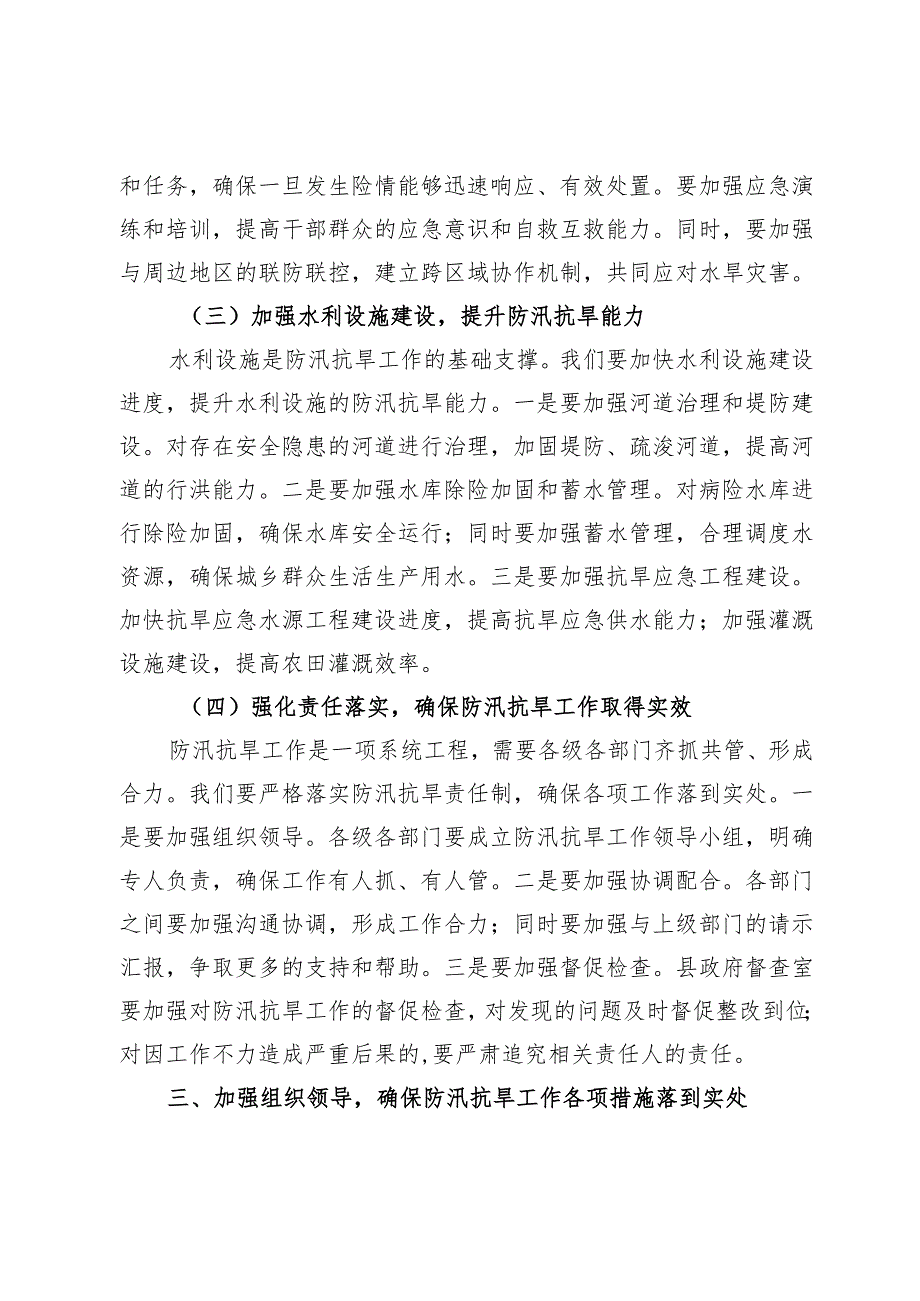 在某县2025年防汛抗旱工作推进会上的讲话.docx_第3页