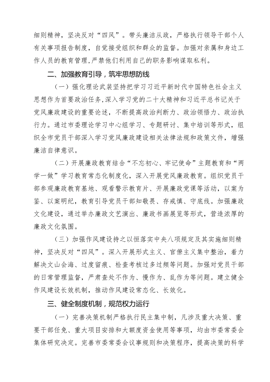 市委书记2025年党风廉政建设主体责任履行情况报告精选（五篇）.docx_第2页