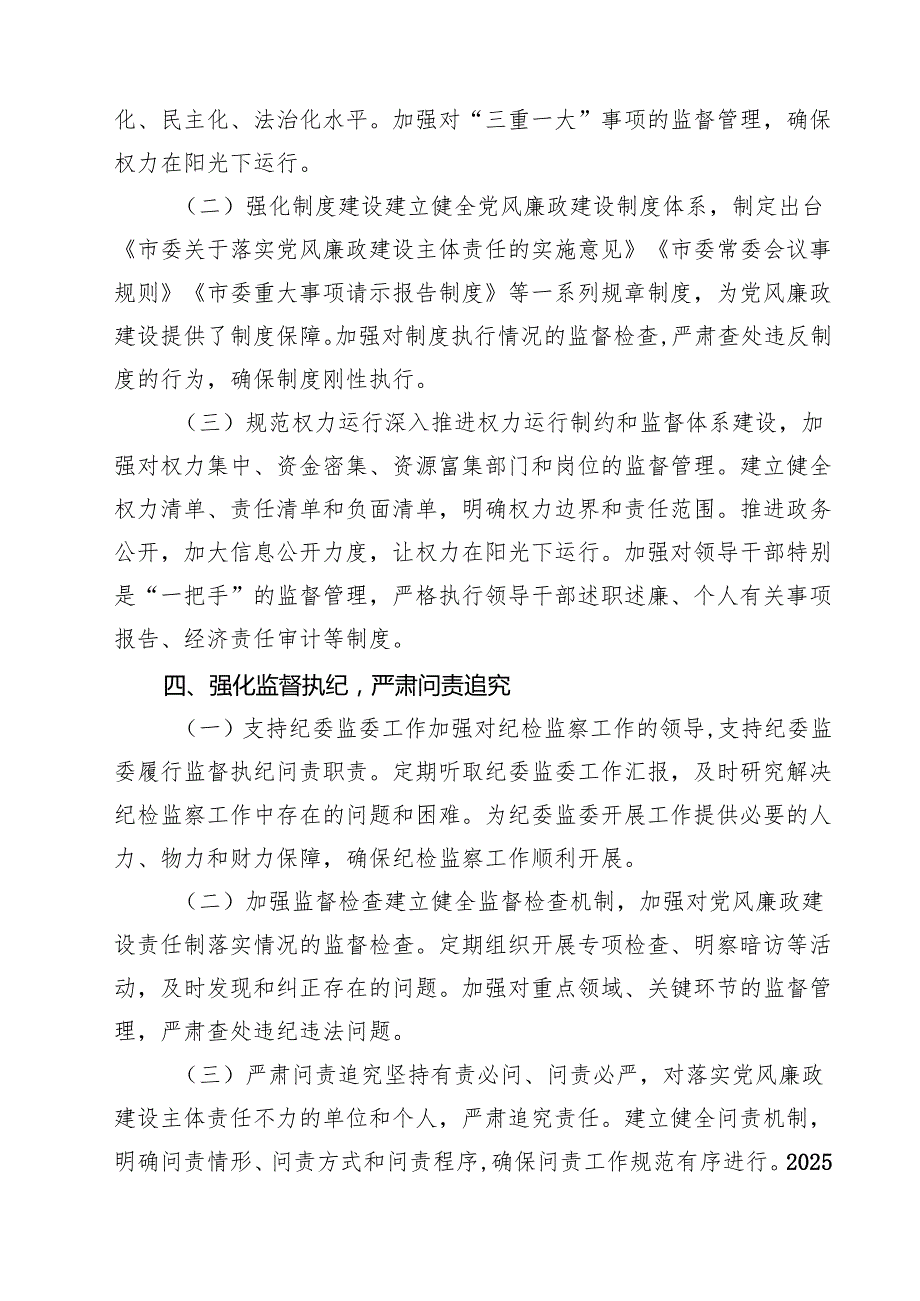 市委书记2025年党风廉政建设主体责任履行情况报告精选（五篇）.docx_第3页