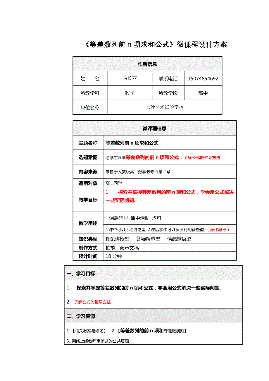 微课等差数列前n项求和公式.doc_第1页