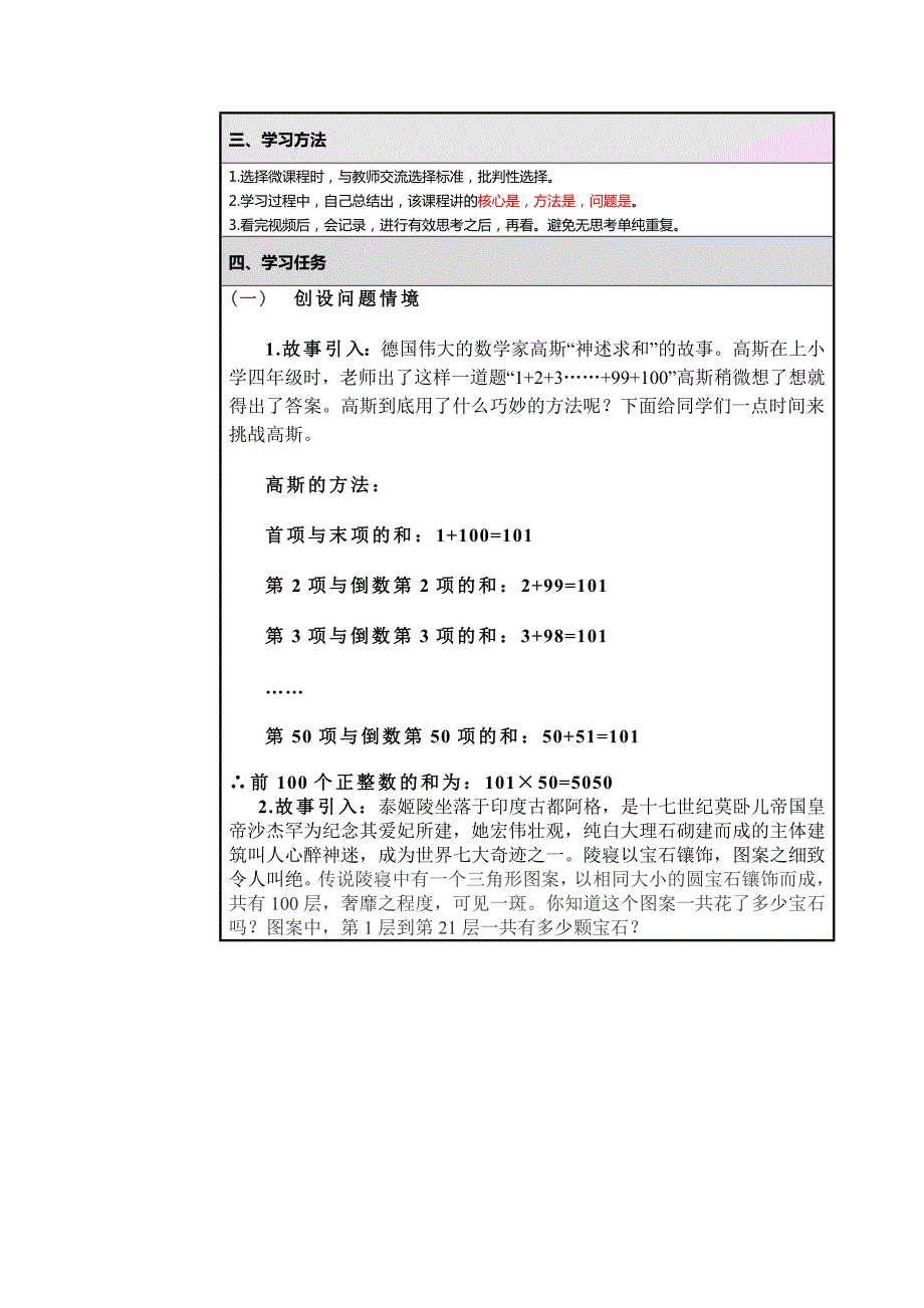 微课等差数列前n项求和公式.doc_第2页
