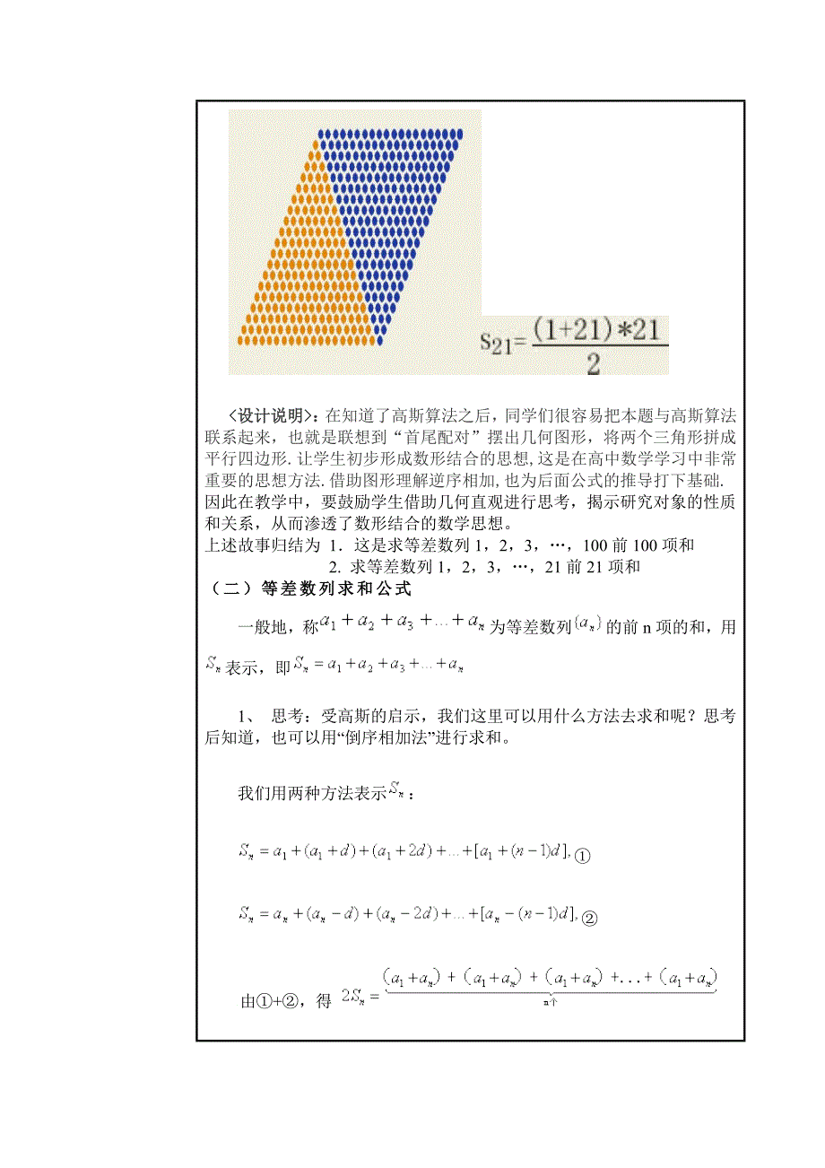 微课等差数列前n项求和公式.doc_第3页