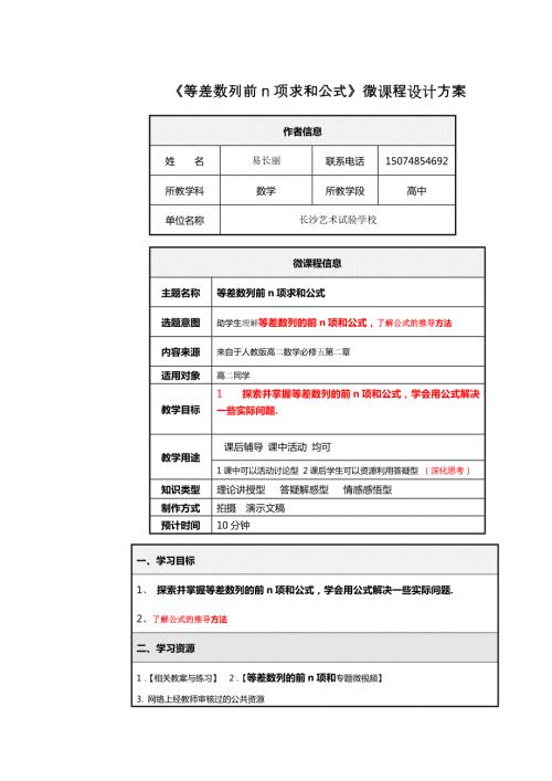 微课等差数列前n项求和公式.doc