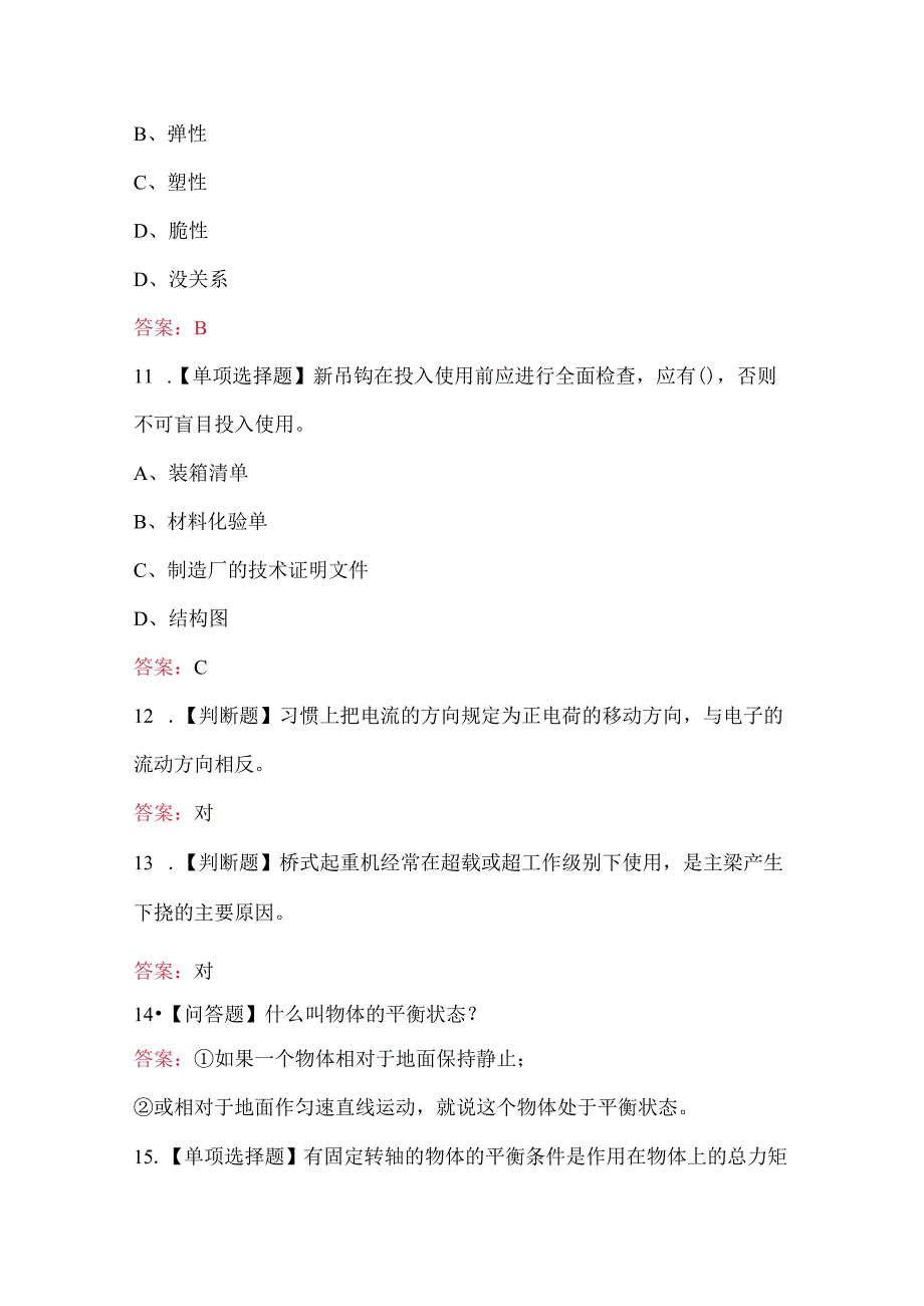 天车工（初级）职业技能考试题库（含各题型）.docx_第3页