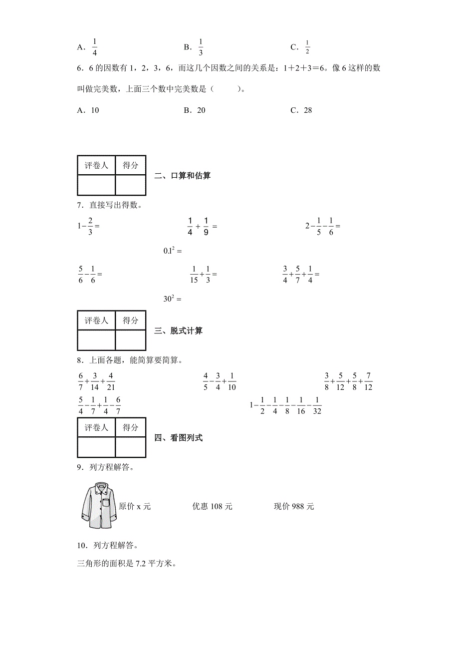 江苏省南京市鼓楼区苏教版五年级下册期末测试数学试卷含答案.docx_第2页