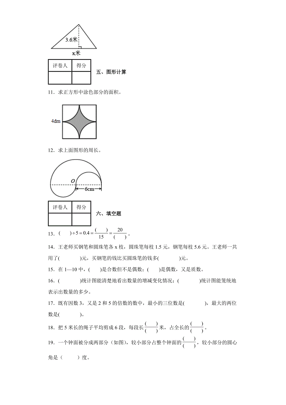 江苏省南京市鼓楼区苏教版五年级下册期末测试数学试卷含答案.docx_第3页